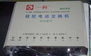 供应电话交换机/程控交换机/交换机路由器交换机价格_通信、通讯_世界工厂网中国产品信息库